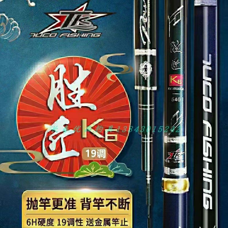 威海途酷胜匠K6野钓黑坑偷驴28偏19调台钓竿高碳超轻超硬配节鲤杆