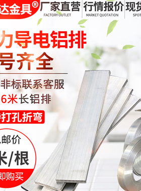 LMY铝排母线  导电铝排 接地铝排 电力铝排 扁条配电柜铝排6米/根