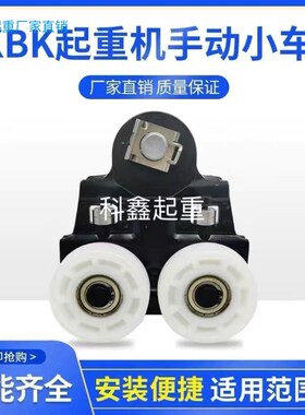 KBK柔性起重机II型手动小车连接板轻型吊挂小车KBK柔性起重机配件