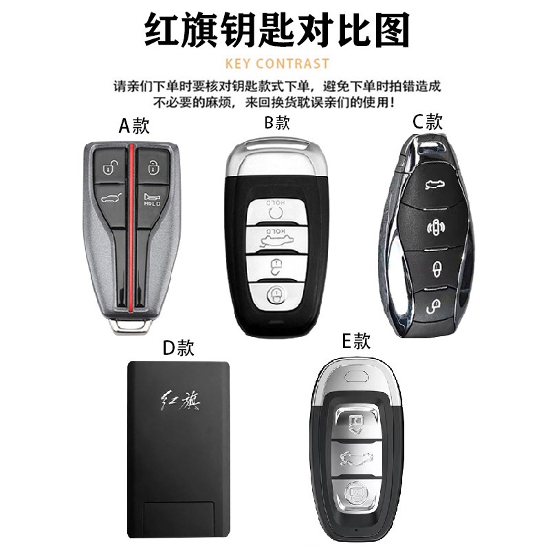 红旗汽车钥匙包e-hs9扣h7壳e-qm5男e-hs3女hs5改装hs7
