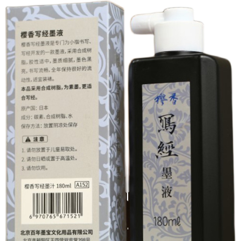 【長樂軒】樱香写经墨 抄经 墨汁 小楷用 黑亮 植物胶