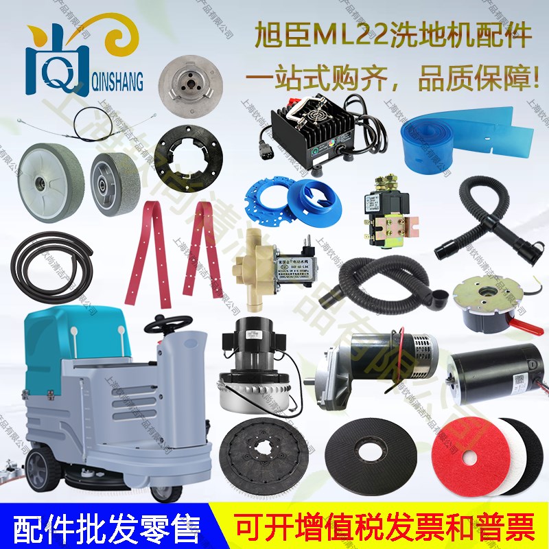 旭臣ML22 ML660吸水胶条刷盘吸放水管轮子明诺V6洗地机配件电机