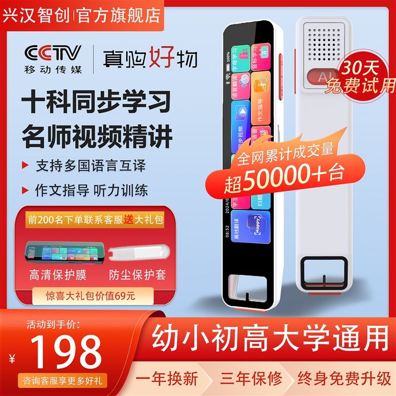 英语点读笔扫描词典中英翻译笔同步全科课程单词小初高通用