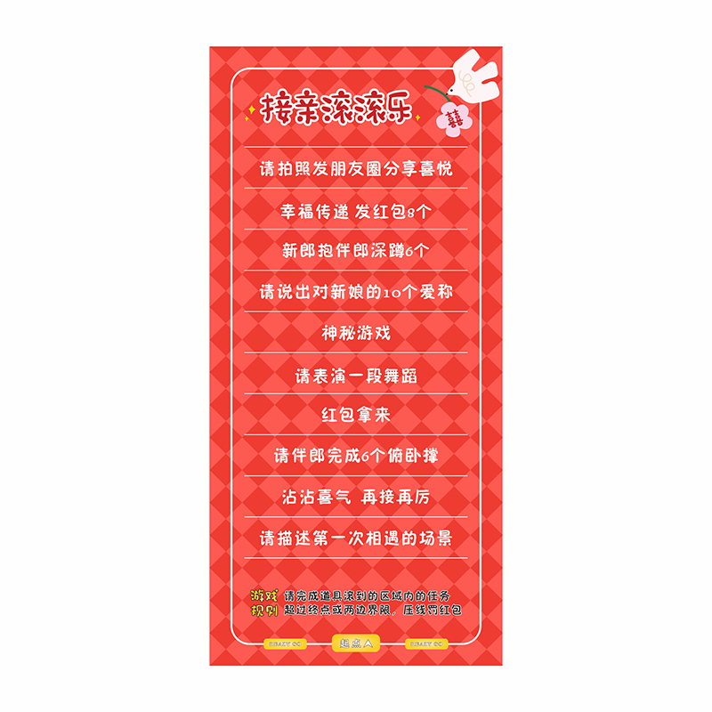 接亲滚滚乐结婚小游戏道具整人拦门堵门恶搞新郎游戏搞笑创意