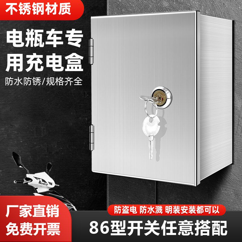 明装防水不锈钢排插盒带锁室外电动车充电插座盒防盗开关插座盖罩