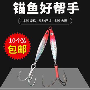 威武渔具锚鱼钩远投仿生设计诱鱼效果好假饵小铁板路亚铁板锚钩