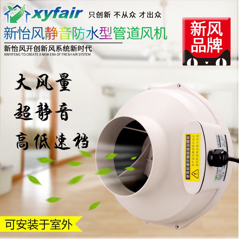 新怡风6寸防水管道送新风机增压管道排风机换气扇PF150W2