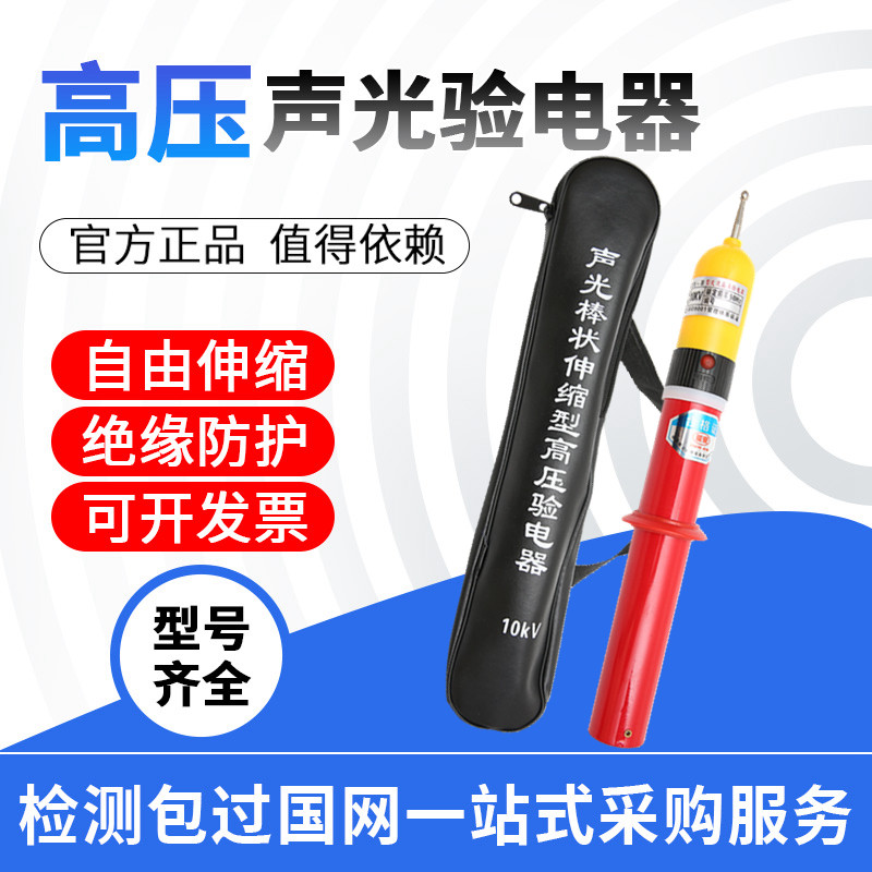 高压验电器10kv声光伸缩高压验电器35kv高压验电笔110kv棒式0.4kv