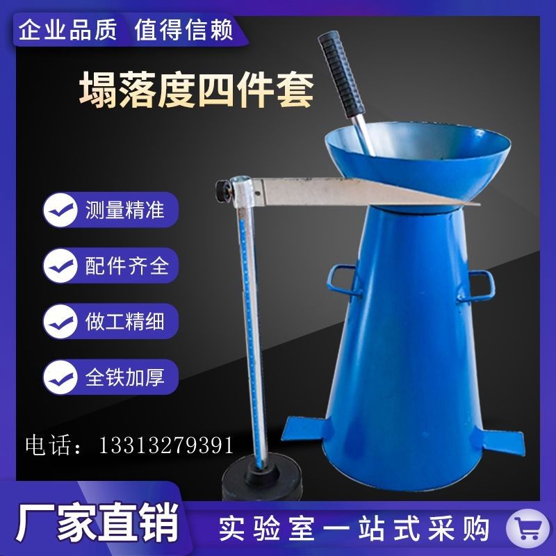 厂家 塌落度筒 各种厚度坍落度筒 混凝土塌落扩展度测定仪