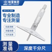 150 100 200 哈量深度千分尺孔深度测量螺旋测微仪器分厘卡0