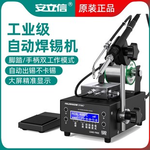 安立信大功率自动焊锡机脚踏式出锡工业级电烙铁375C智能恒温焊台