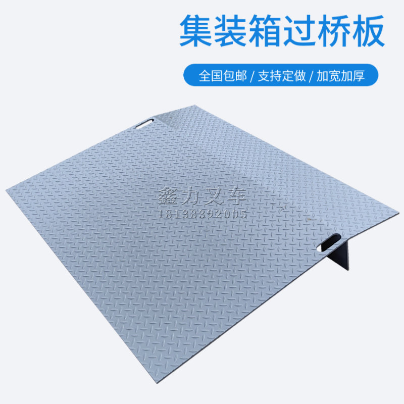 钢制集装箱斜坡板堆高机过桥跳板1吨8吨汽车进货柜手拉车装货卸货