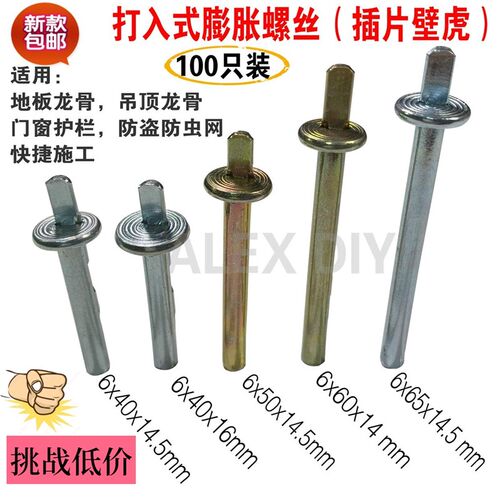 水泥墙快速膨胀 插片壁虎 锤击 打入式膨胀螺丝6mm 敲钉 二片式
