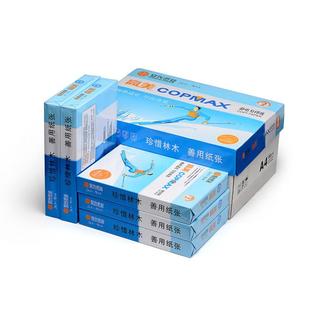 5包 安兴纸业新高美复印打印纸80克 10包 办公学生草稿纸白