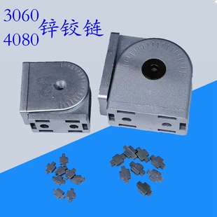 3060/4080工业铝型材流水线配件 锌合金活动铰链 任意角度连接件