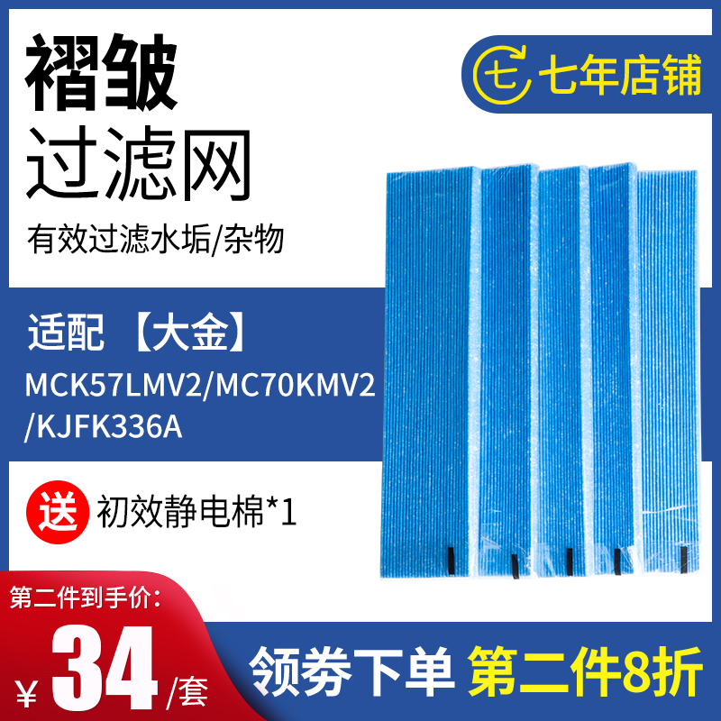 适配大金空气净化器褶皱静电棉MC70KMV2过滤网BAC006A4C KJFK336A
