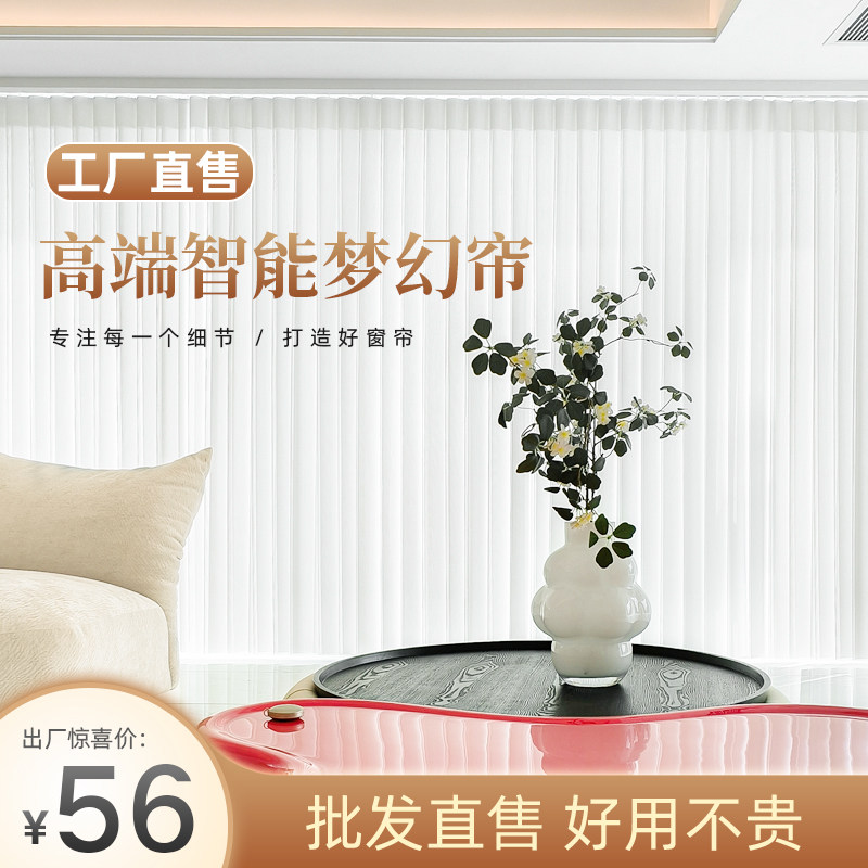 电动梦幻帘2023新款客厅阳台手动梦幻窗帘轨道竖百叶纱帘成都窗帘