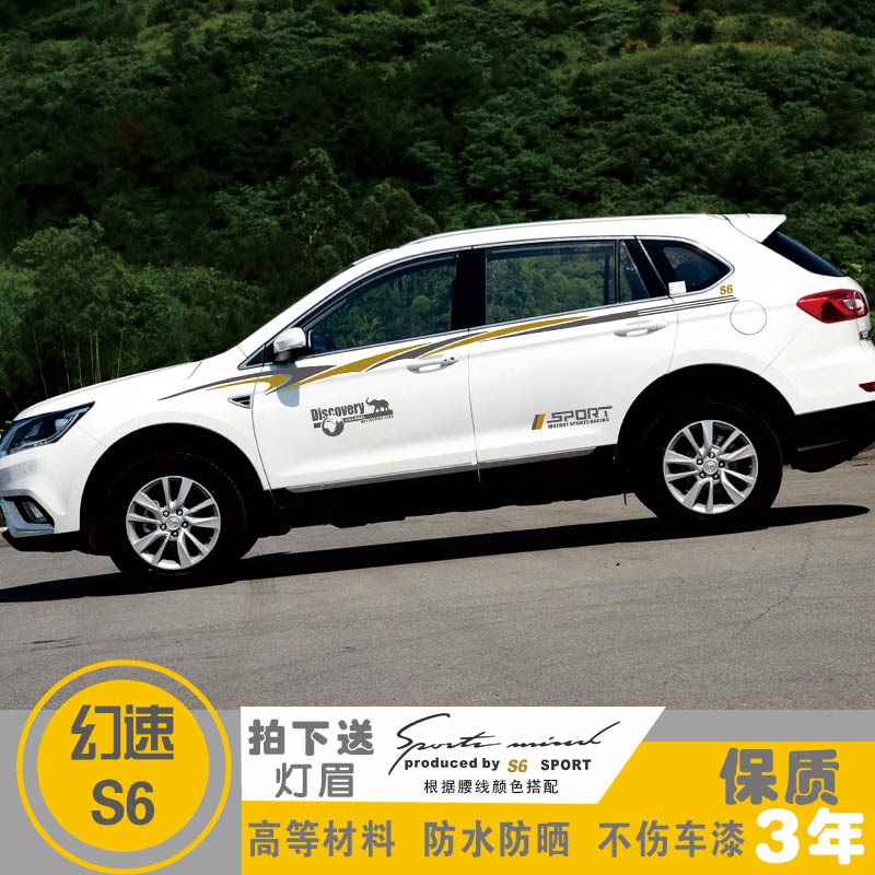 适用于北汽幻速S车贴改装汽车装饰全车身贴腰线车门贴纸彩条拉花