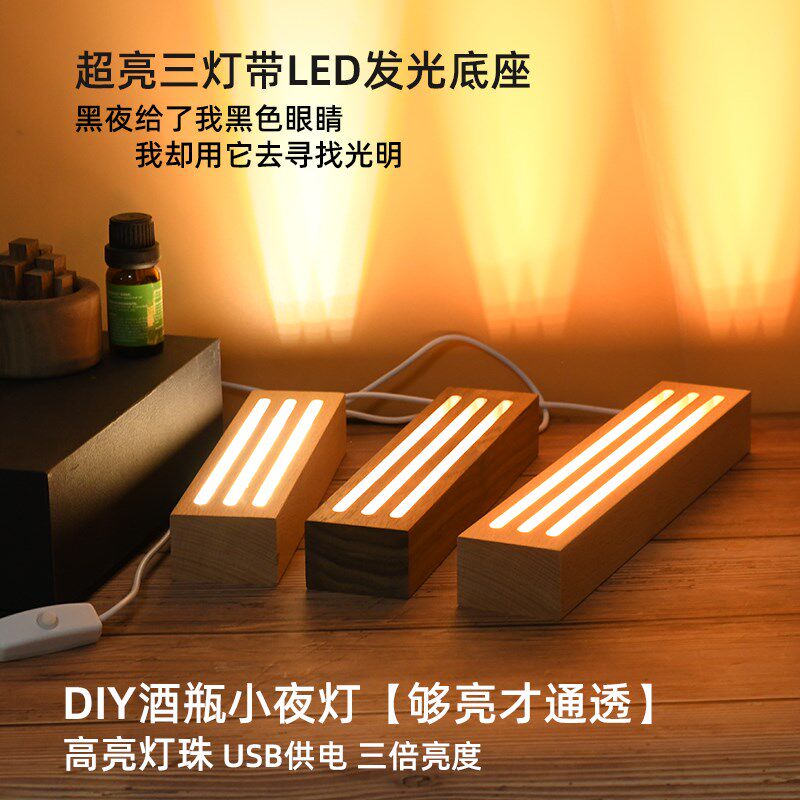 Led高亮三灯槽滴胶字母灯发光底座diy酒瓶小夜灯木底座树脂灯底座
