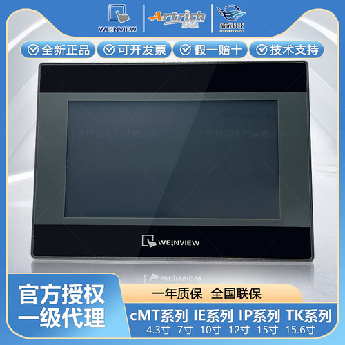 威纶通触摸屏TK/MT/8102/6071/8071/8102/6051/81/21/02/iE/iP/iQ