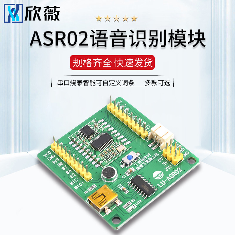 ASR02语音识别模块 串口烧录智能可自定义词条 语音播报