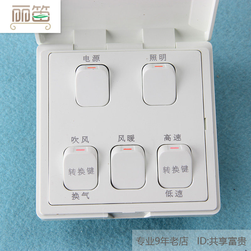 丽笛开关适用奥普风暖QTP1021A浴霸开关面板防水翻盖五联开关16A