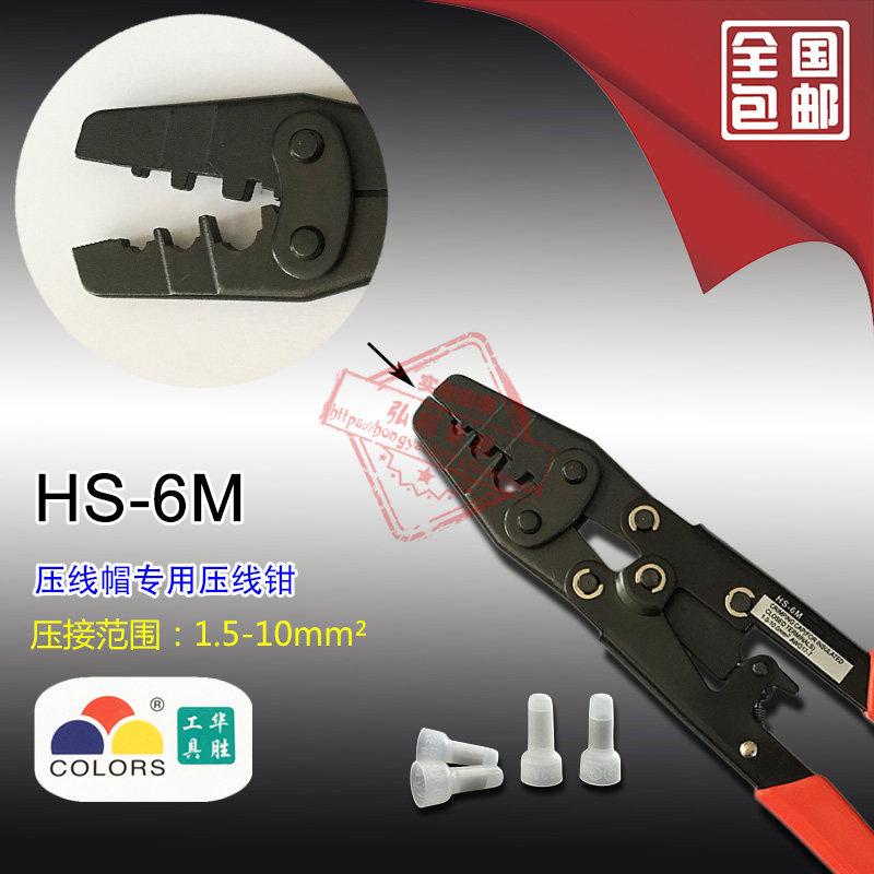 华胜工具 压线帽压接钳 闭端端子 压线钳 HS-6M (1.5-10平方)