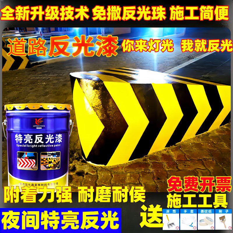 道路反光漆夜间特亮安全岛隔离防撞墩交通警示线划线透明反光漆