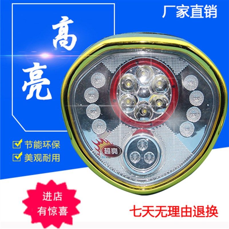 电动三轮车车灯众仁灯具大灯车前灯超亮仪表新能源远近光