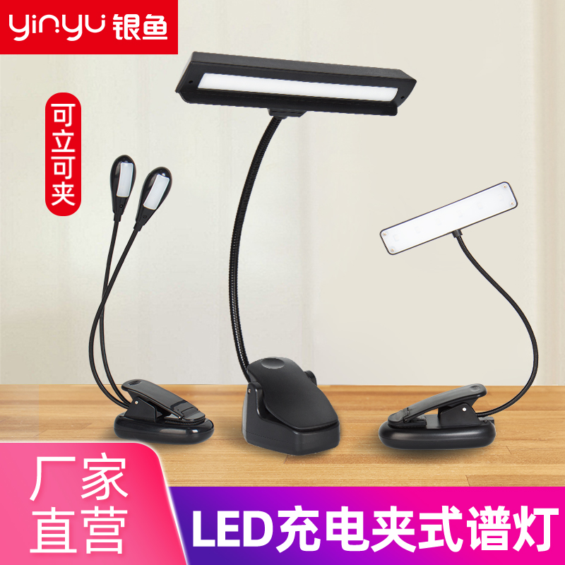 银鱼吉他古筝乐谱架灯led充电夹式USB迷你书灯阅读谱台补光灯