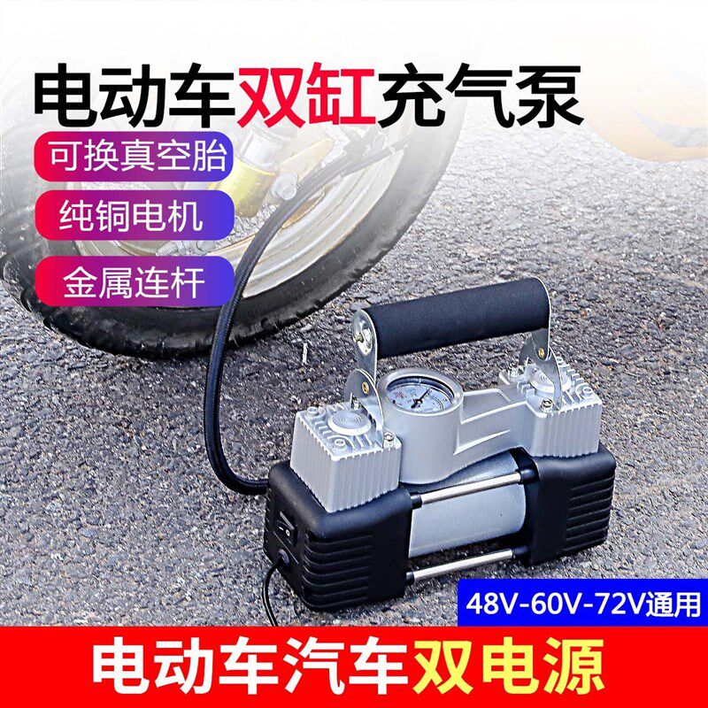 双缸电动车打气机48-72V真空胎高压打气泵电动车载维修工具60气筒
