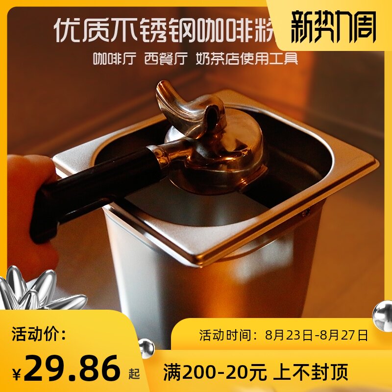 不锈钢咖啡粉桶不锈钢敲渣槽敲咖啡渣桶敲渣盒咖啡渣盒小号