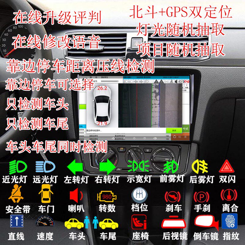 北斗科目三路考仪中控免破线自动评分灯光自动判断语音播报器压线