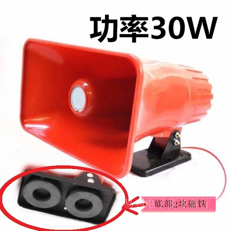 扩音机车载用两块磁铁塑料喇叭地摊叫卖喊话30W大功率号筒扬声器