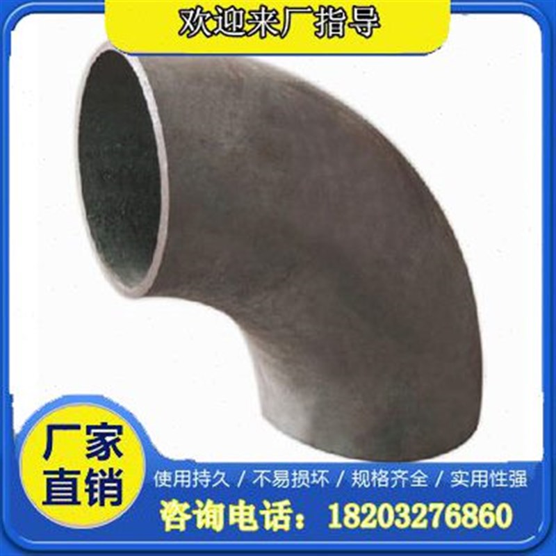 90度 45度碳钢弯头 DN200 250 300 400 350 450 500 600 700 800
