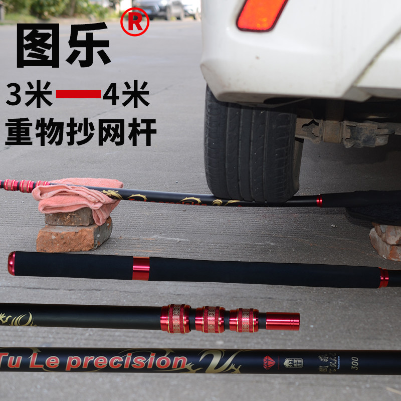 图乐碳素抄网杆钓鱼钓黄鳝捞鱼抄巨大物伸缩高岸竿3/4米加厚加硬图片