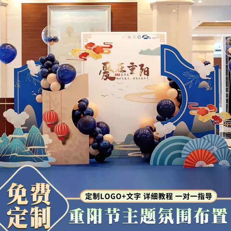 重阳节敬老院美陈kt板活动装饰布置幼儿园福利院社区拍照背景墙