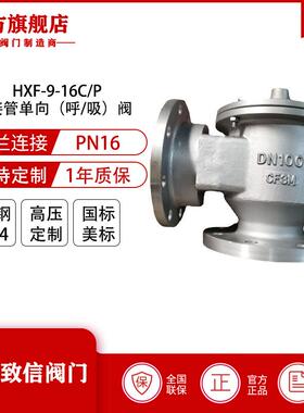 厂家直供 HXF-9带接管呼吸阀 储罐 油罐 阻火呼吸阀 全天候呼吸阀