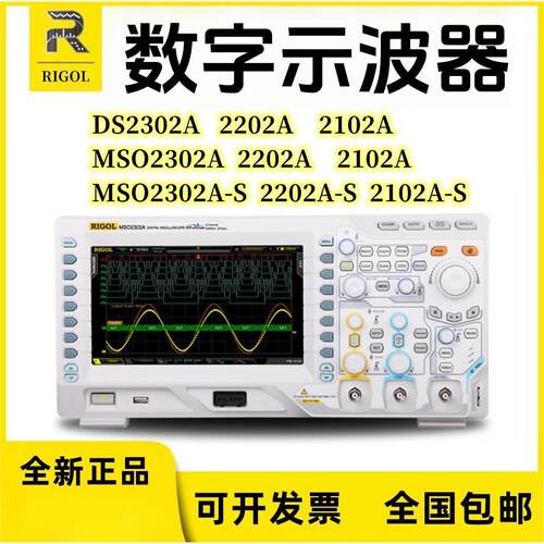 普源MSO/DS2102A/DS2202A/DS2302A-S双通道数字示波器内置信号源