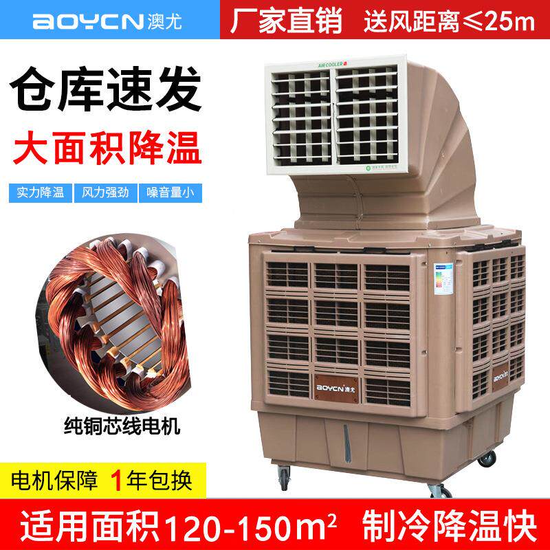 蒸发式工业冷风机水空调环保水冷空调网吧工厂房用井水单制冷风扇