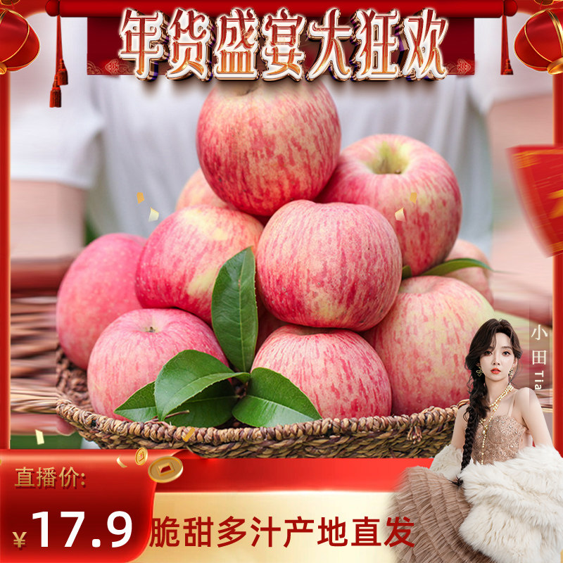 正宗陕西脆甜红富士苹果新鲜水果当季4.5斤包邮