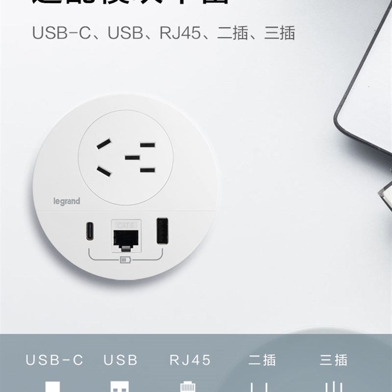 罗格朗桌面圆孔插座办公千兆网口嵌入式带usb五孔桌洞多功能插座