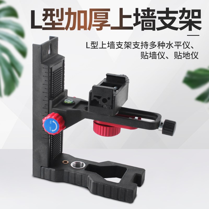加厚L型支架水平贴墙贴地仪强磁上墙30旋转打斜线悬壁挂