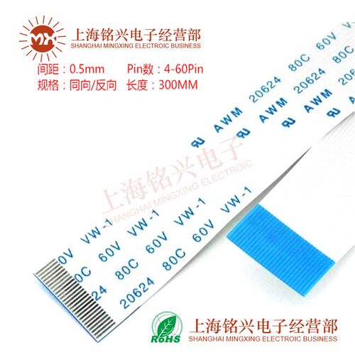 0.5mm 12Pin 12P FFC FPC软排线 AWM 20624 80C 60V VW-1扁平线