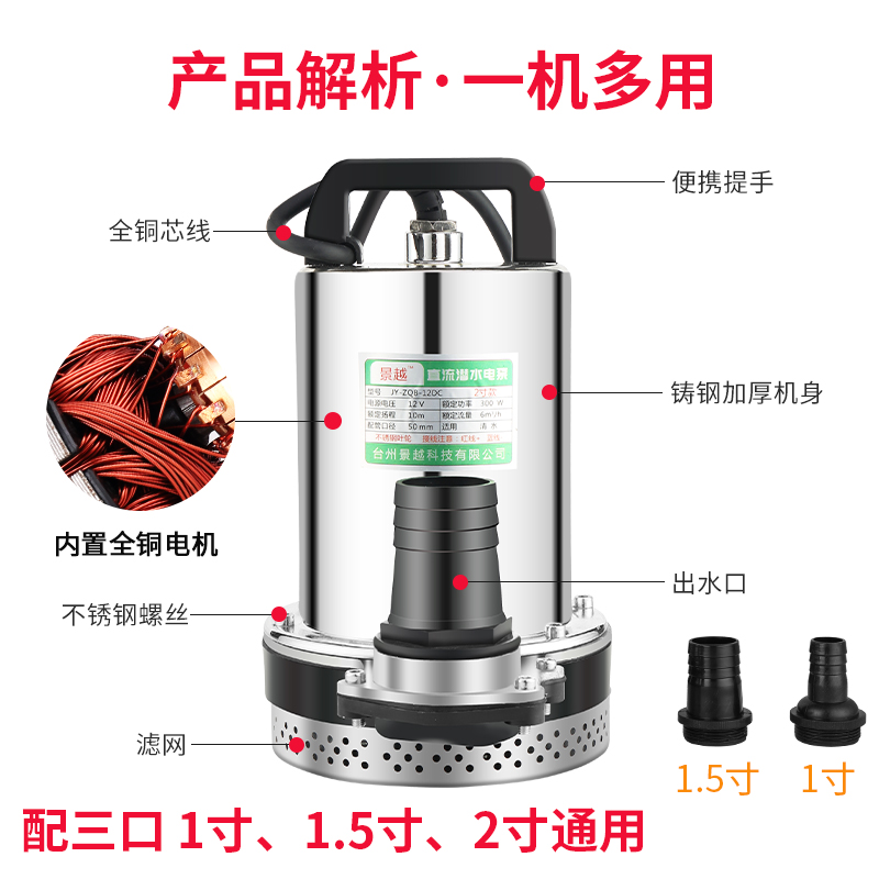 景越2寸直流潜水泵V2V抽水机8V0V72V电动车水泵家用农用