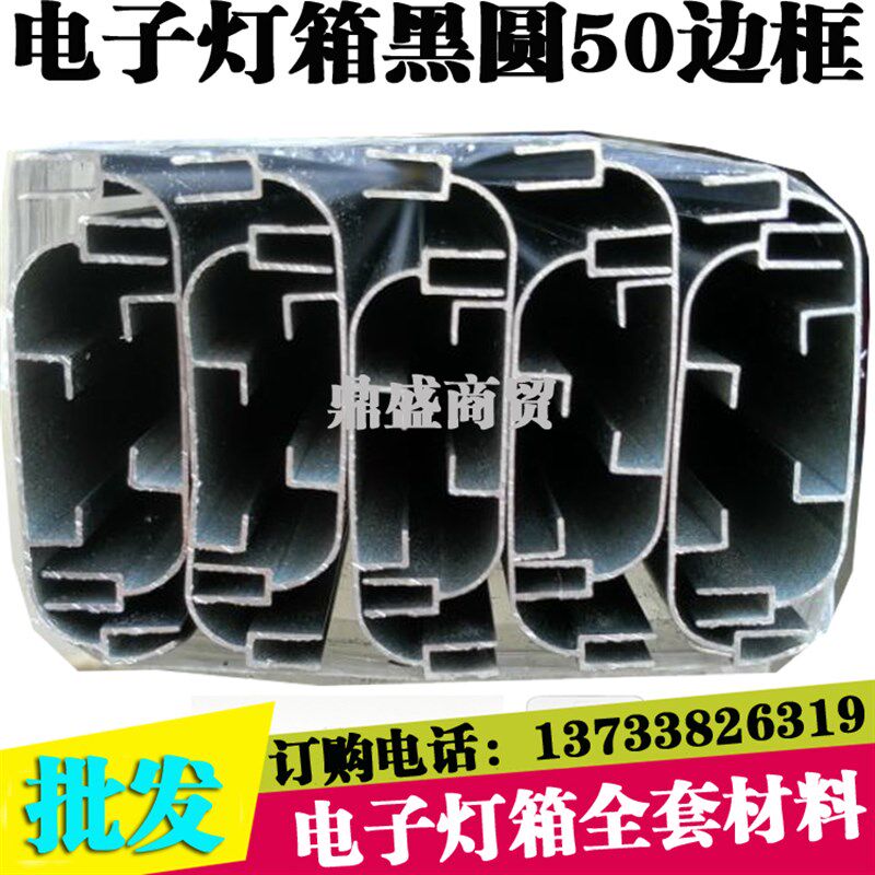 LED电子灯箱50边框 黑色 银色 加厚圆形铝合金型材 闪字灯箱外框