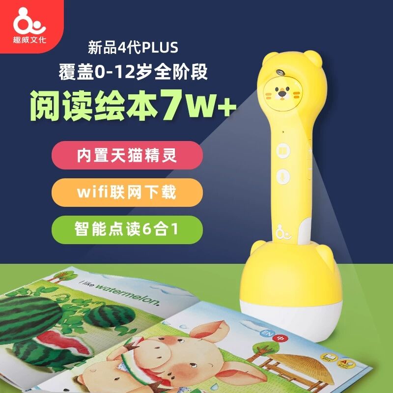 趣威I点读笔四代智能早教幼儿故事机点读机S1 语学习机扫读笔