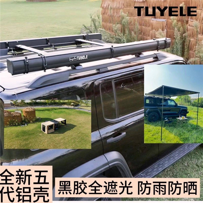 TUYELE铝合金侧帐汽车侧帐车边帐汽车天幕车载帐篷遮阳汽车帐篷