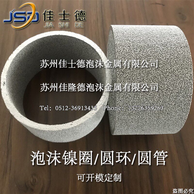 一体成型泡沫镍圆管 圆环 透气过滤催化剂载体 支持定制(需开模)