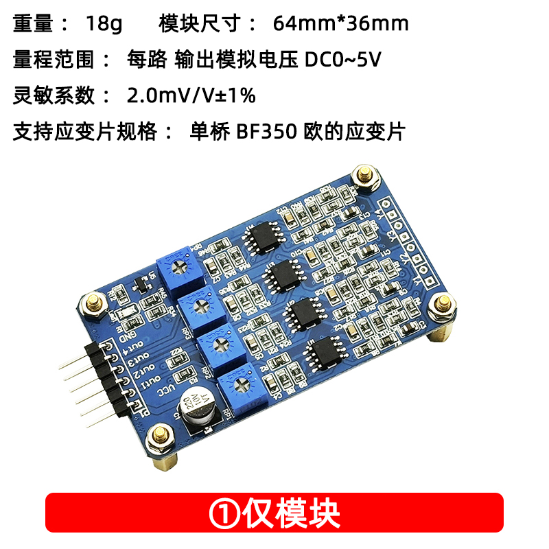 路应变片采集模块 弯曲传感器放大器 电压 拉伸 压力传感器 洛迦